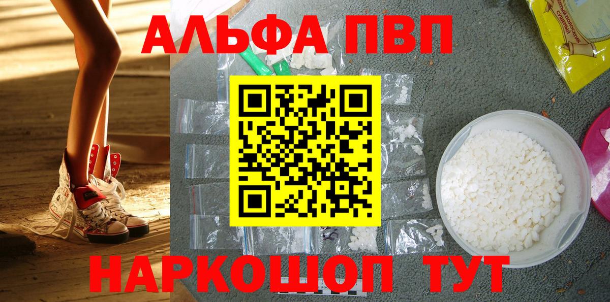 Альфа ПВП Crystall  Вход с VPN  А ПВП мука  A PVP крисы CK  Алейск 