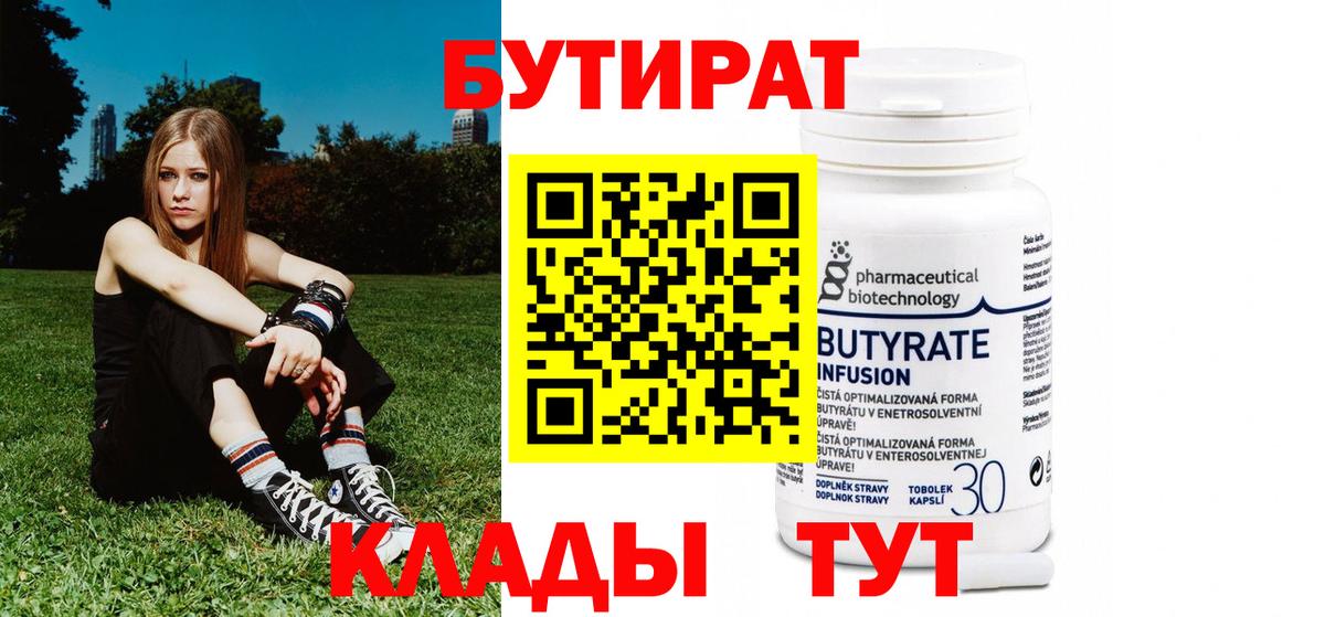 Бутират BDO Алейск