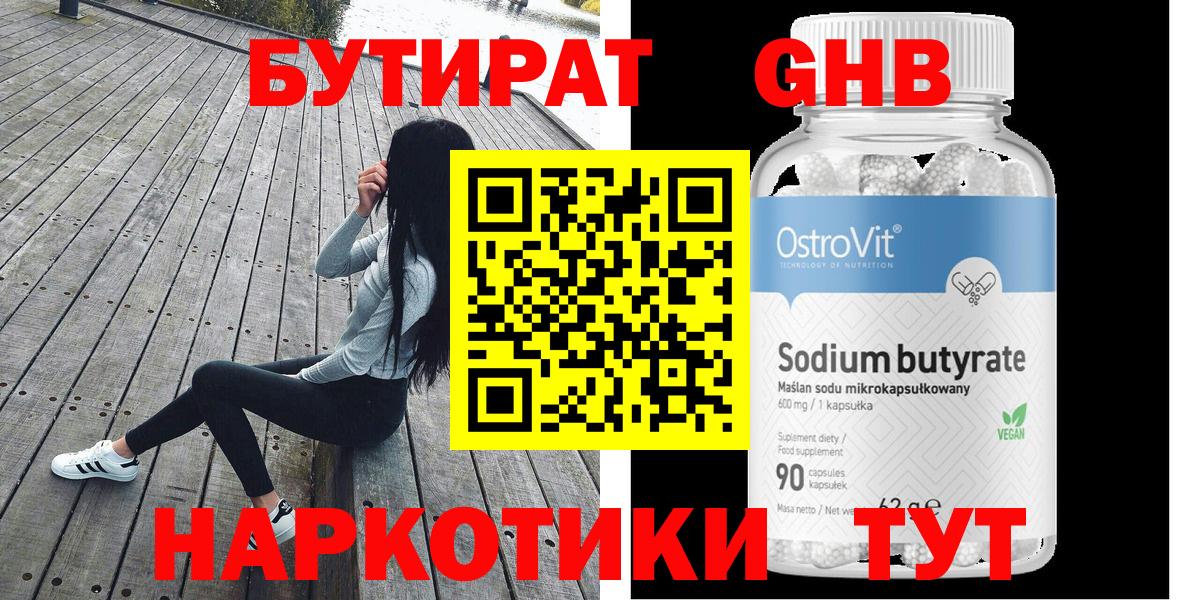 Бутират буратино  Вход с VPN  Алейск 