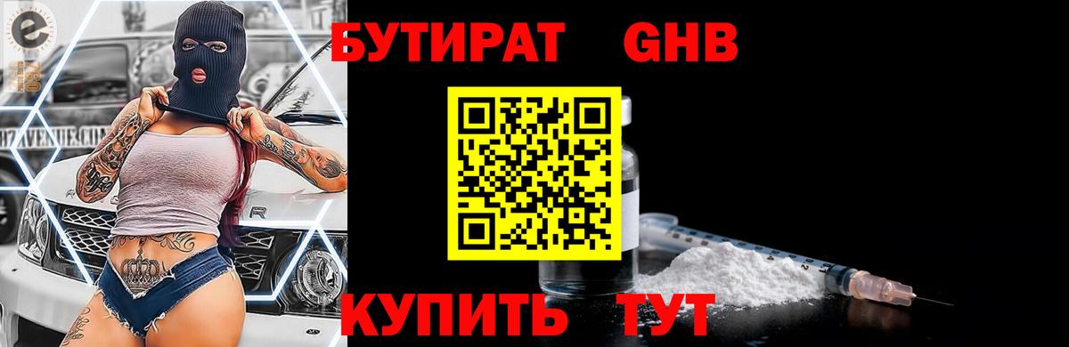 Бутират бутик  Алейск 