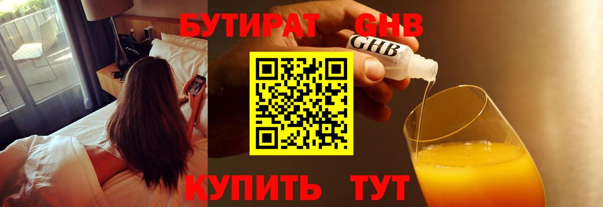 БУТИРАТ бутандиол Алейск