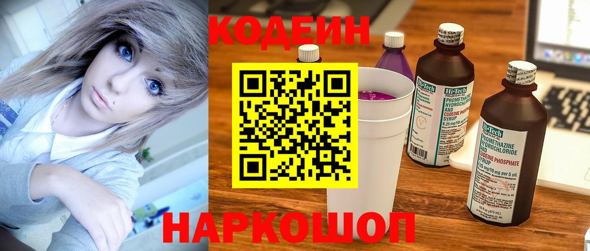 где найти наркотики  Алейск  Codein Purple Drank 