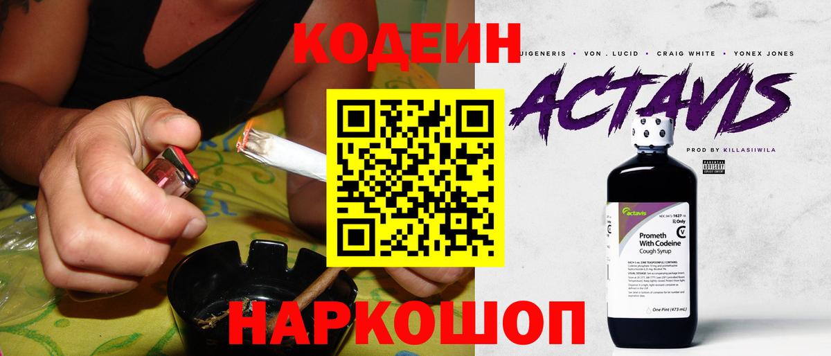 Алейск  Кодеин Purple Drank  Вход с VPN 