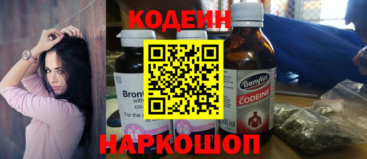 Кодеиновый сироп Lean напиток Lean (лин) Алейск