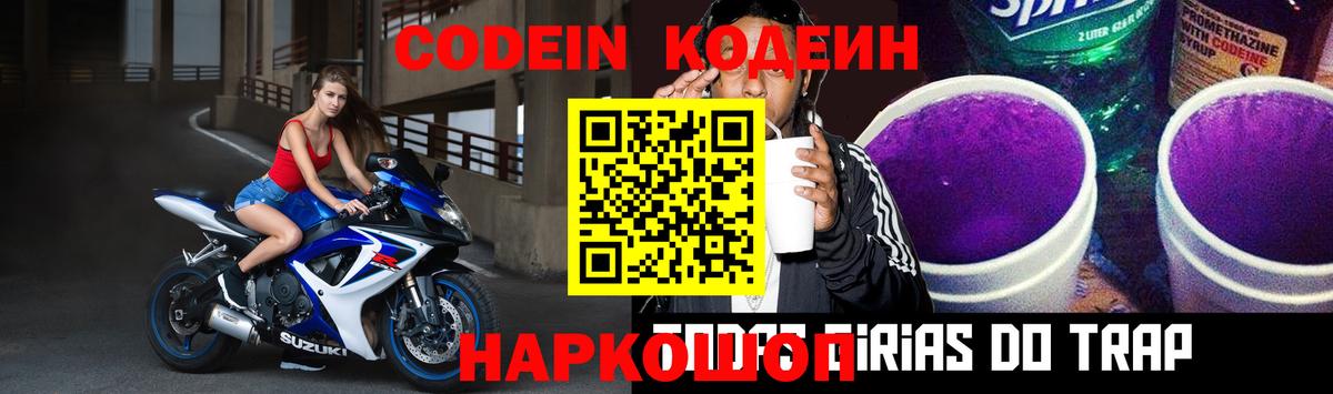 Кодеиновый сироп Lean напиток Lean (лин) Алейск
