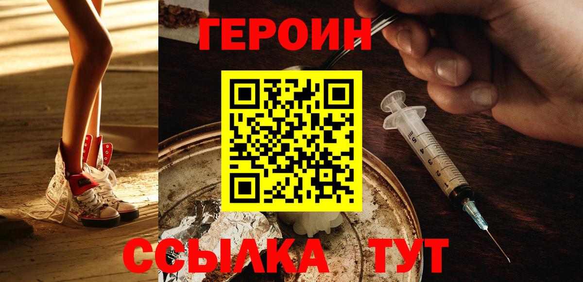 ГЕРОИН афганец  Вход с VPN  Алейск 