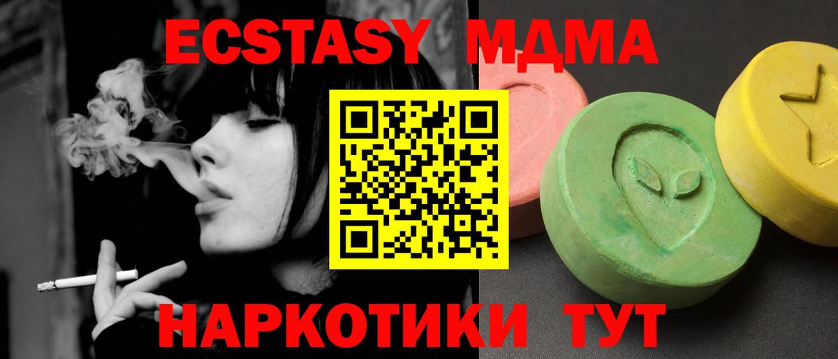 МДМА кристаллы  Вход с VPN  MDMA  MDMA VHQ  Алейск 
