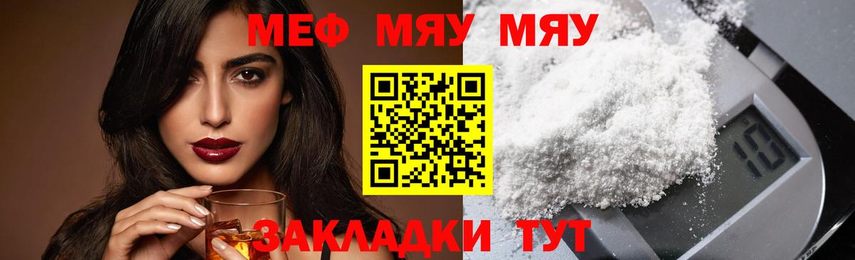 Мяу-Мяу  Вход с VPN  Мефедрон  МЕФ кристаллы  Алейск 