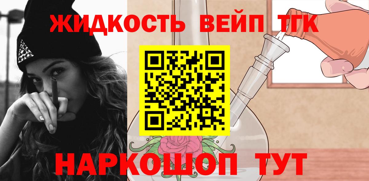 Алейск  ТГК вейп с тгк  Дистиллят ТГК Wax  Вход с VPN 